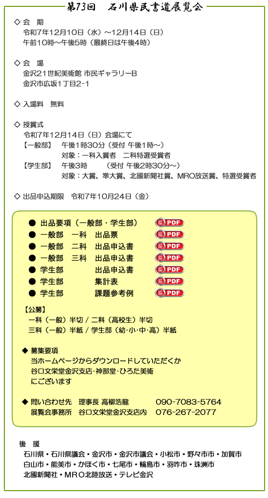 第64回 石川県書道協会展